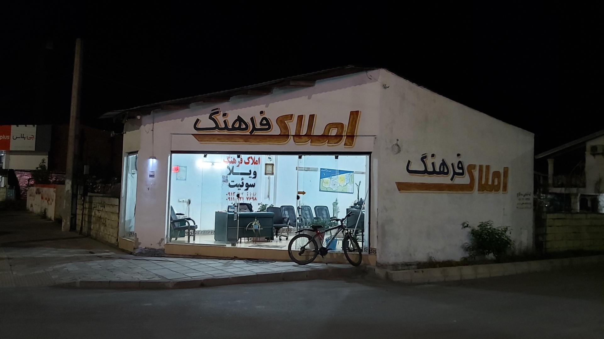 عکس املاک فرهنگ