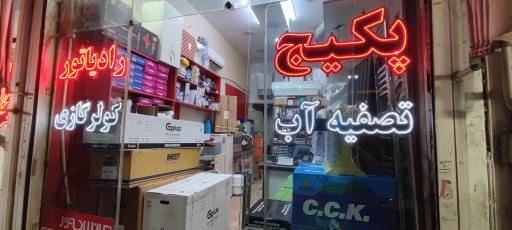 عکس فروشگاه پکیج دیانا