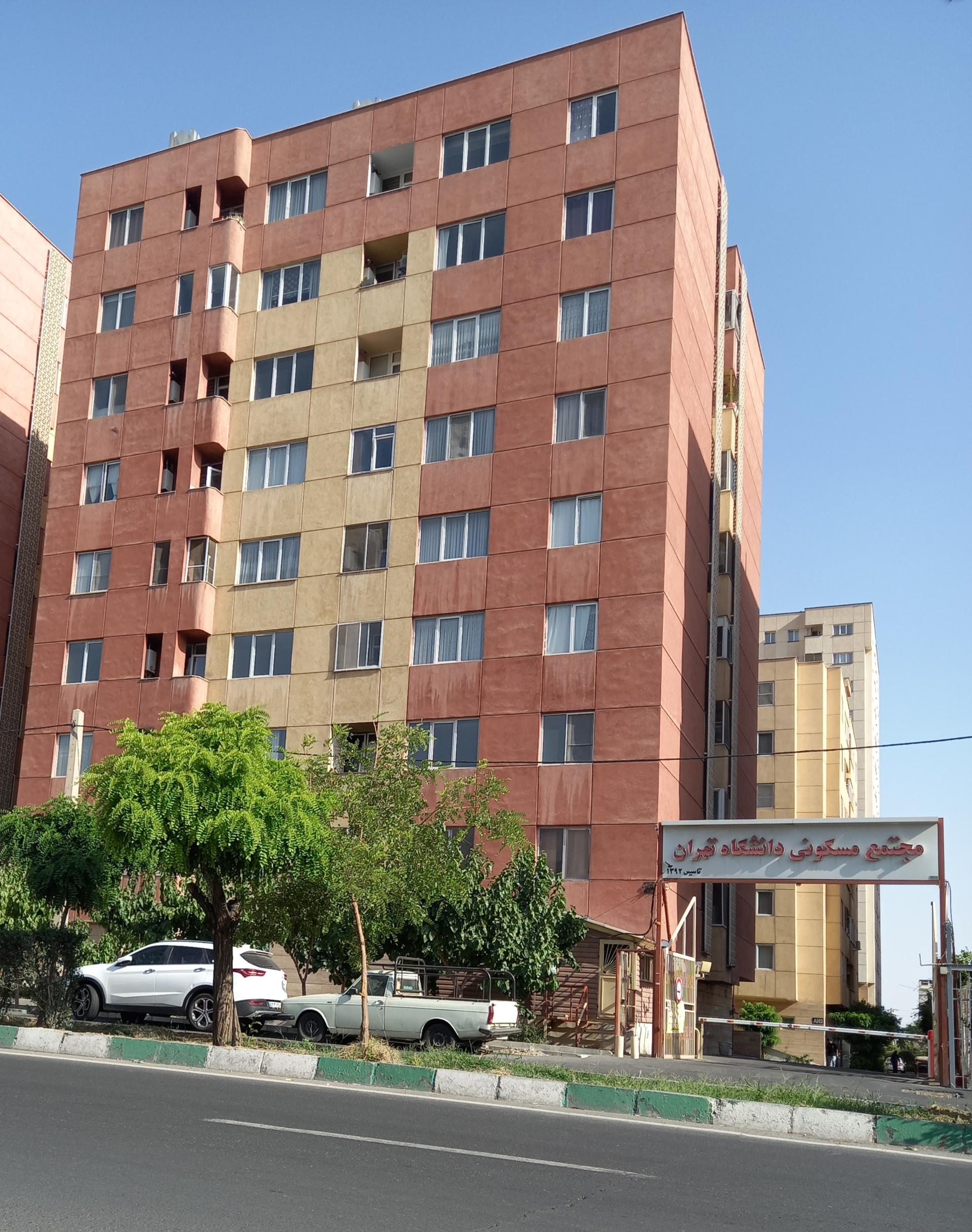 عکس مجتمع مسکونی کارکنان دانشگاه تهران