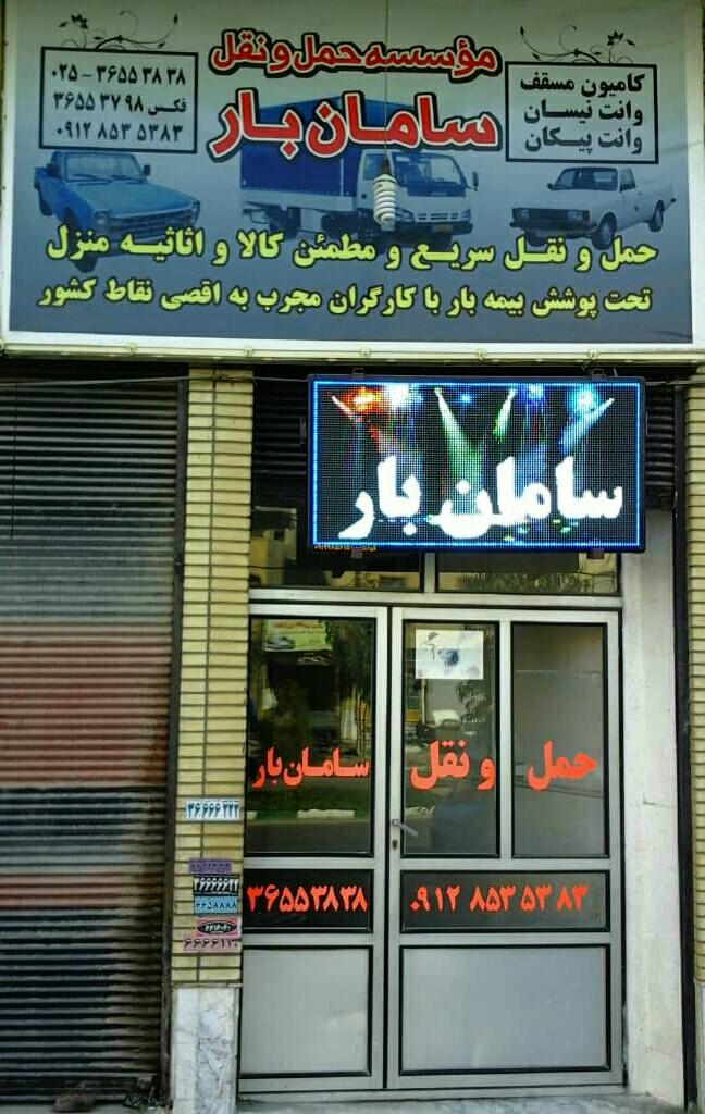 عکس سامان بار