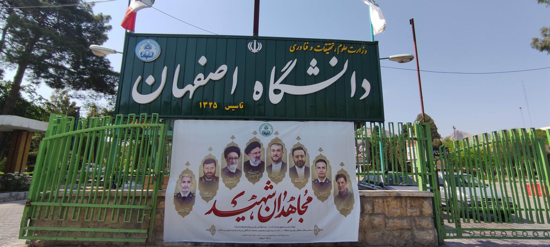 عکس درب شمالی دانشگاه اصفهان