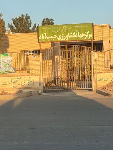 عکس اداره جهاد کشاورزی