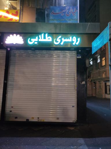 عکس روسری طلایی