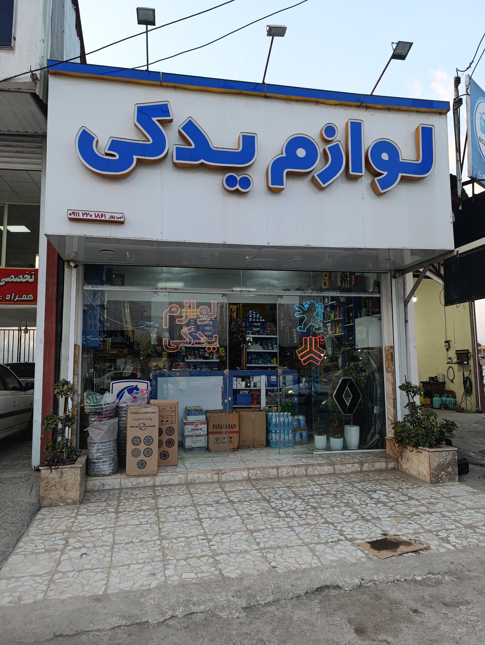 عکس لوازم یدکی نبی پور