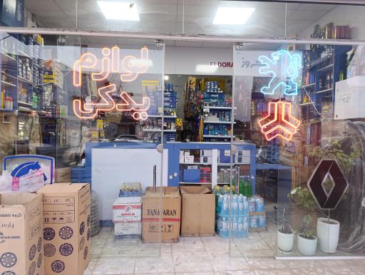 عکس لوازم یدکی نبی پور