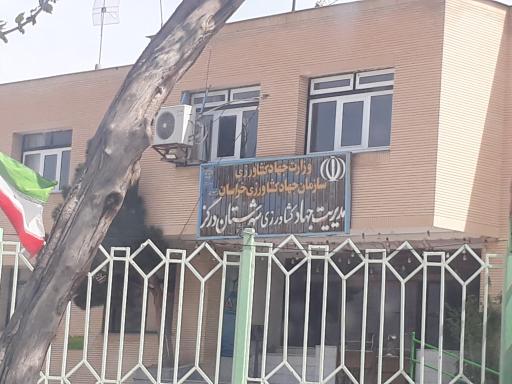 عکس اداره جهاد کشاورزی درگز