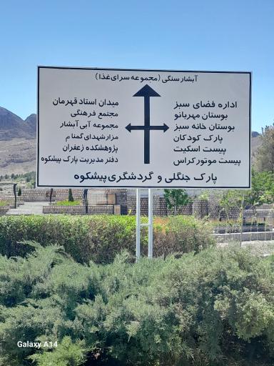 عکس فضای سبز