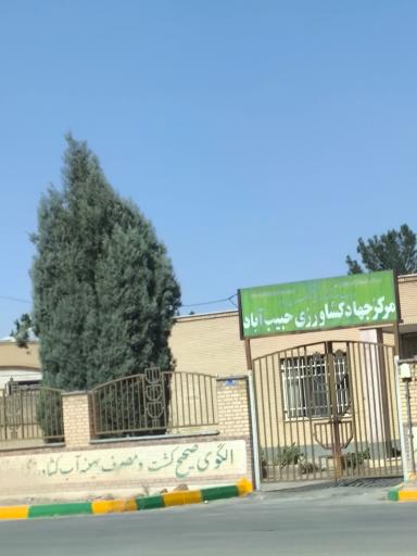 عکس اداره جهاد کشاورزی