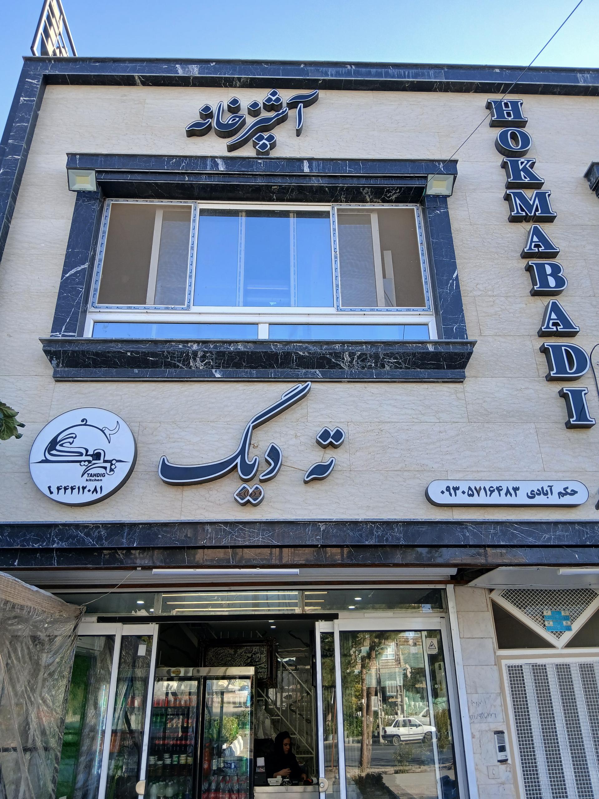 عکس آشپزخانه ته دیگ