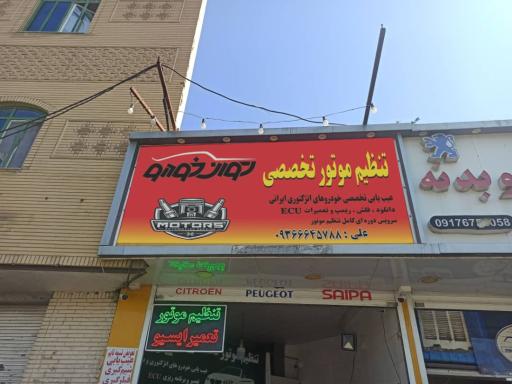 عکس تنظیم موتور تخصصی توان خودرو