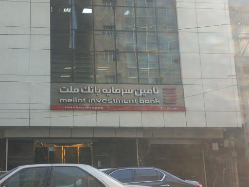 شرکت تامین سرمایه بانک ملت