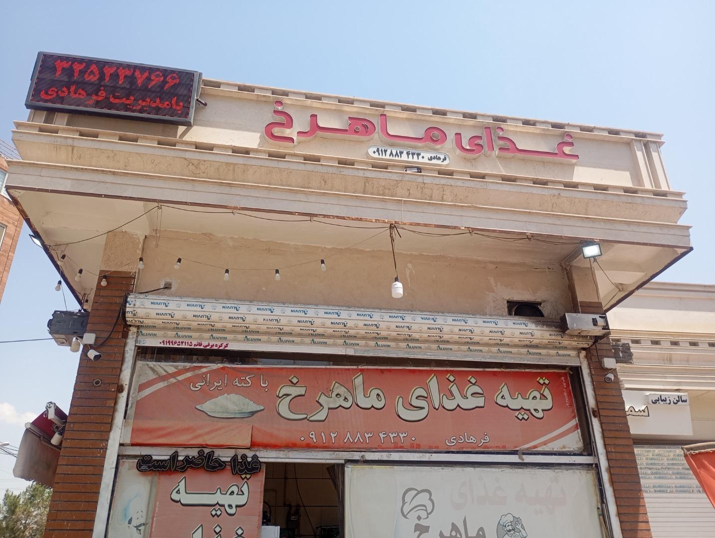 عکس تهیه غذای ماهرخ