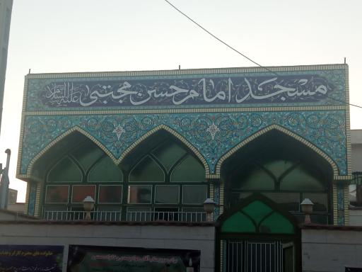 مسجد امام حسن مجتبی (ع)