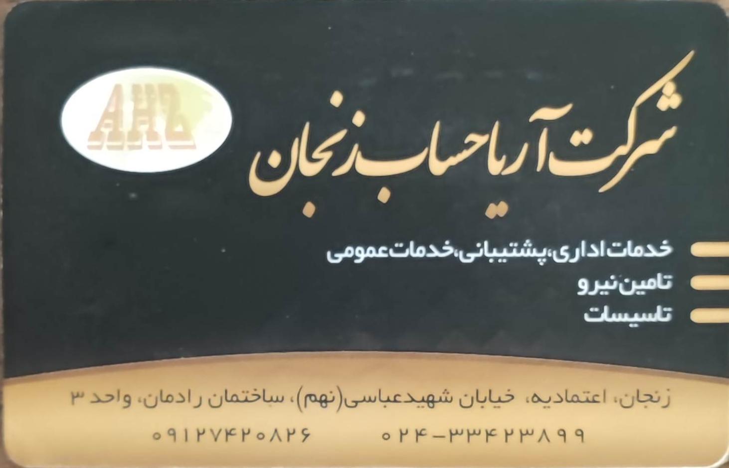 عکس شرکت آریا حساب