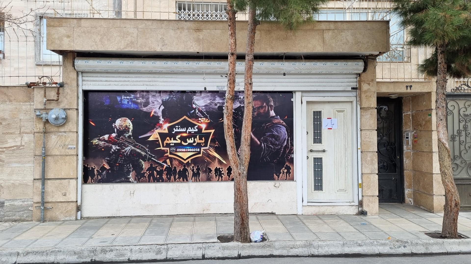 عکس گیم سنتر پارس گیم 