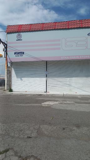 عکس فروشگاه اتکا