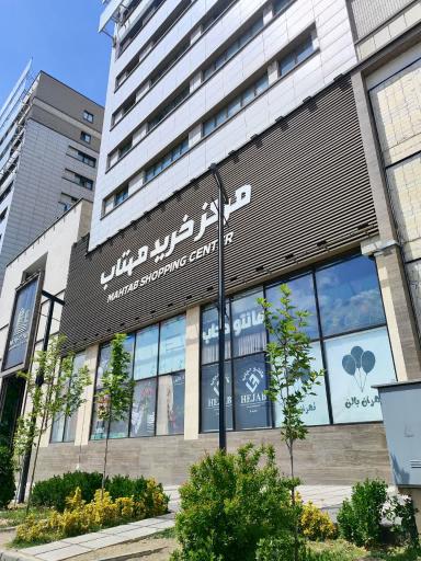 عکس مرکز خرید مهتاب