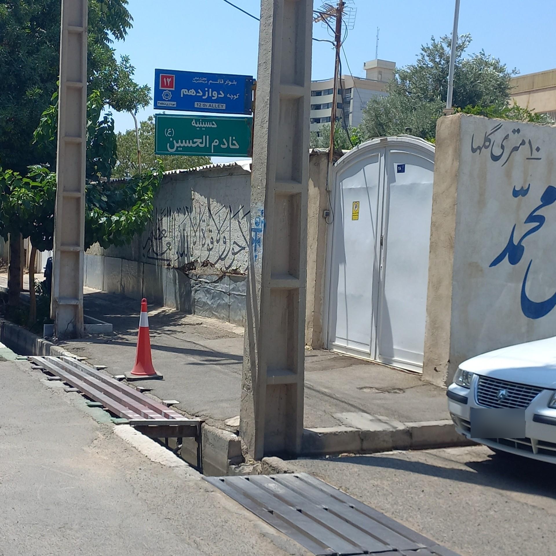 عکس حسینیه خادم الحسین