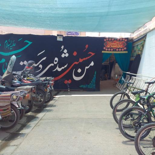 عکس حسینیه خادم الحسین