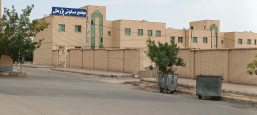 عکس خوابگاه پژوهش