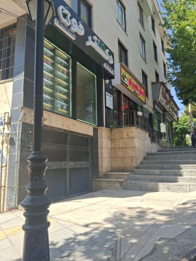 عکس دکتر فون