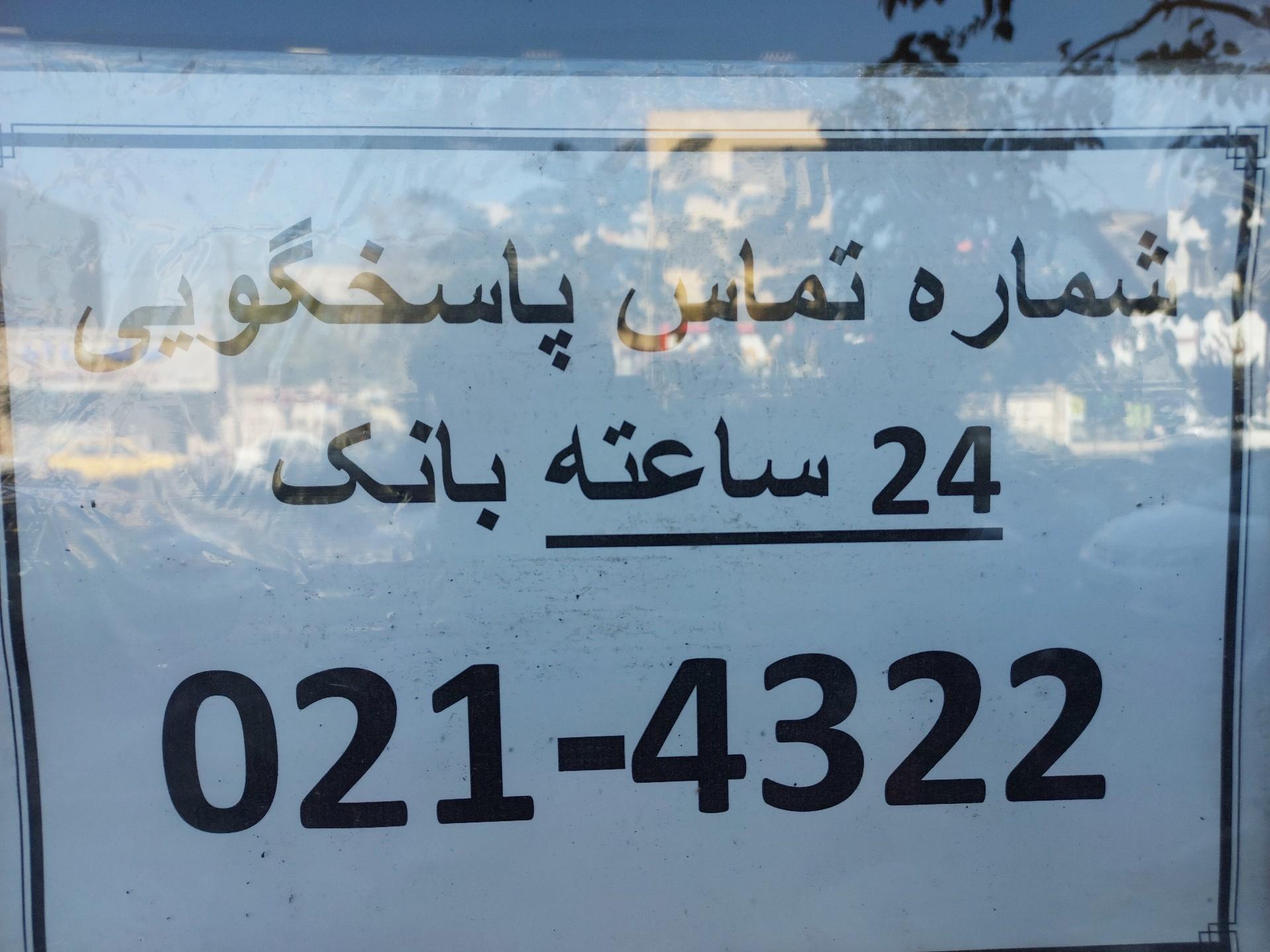 عکس بانک قرض الحسنه مهر ایران شعبه قاسم آباد