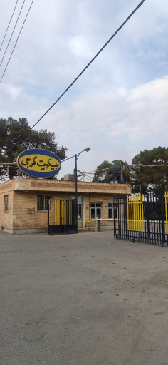 کارخانه بیسکویت گرجی