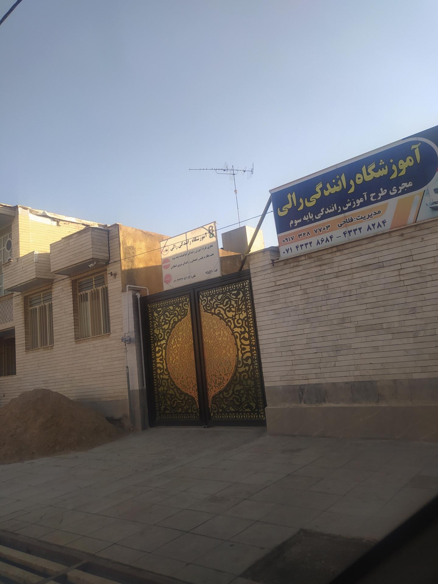 عکس آموزشگاه رانندگی رالی