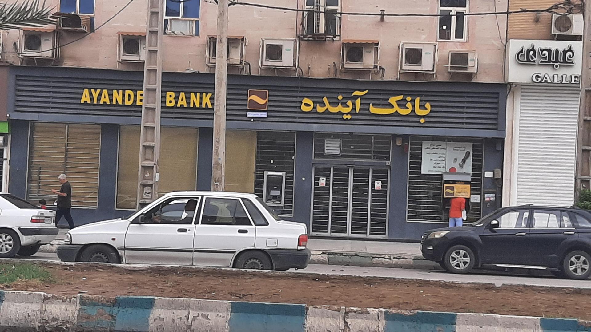 عکس بانک آینده