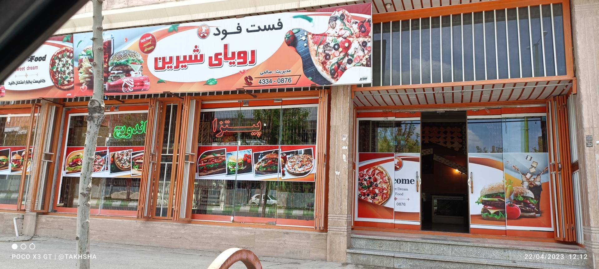 عکس فست فود رویای شیرین