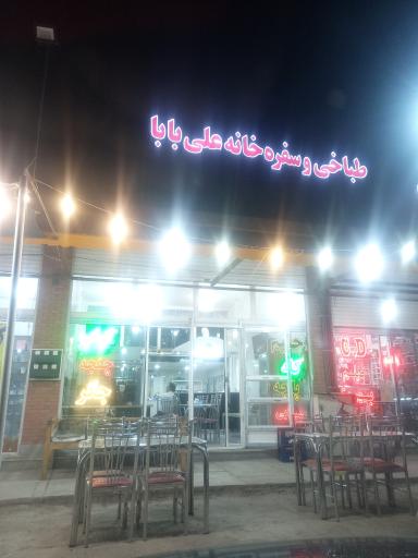 عکس طباخی و سفره خانه علی بابا