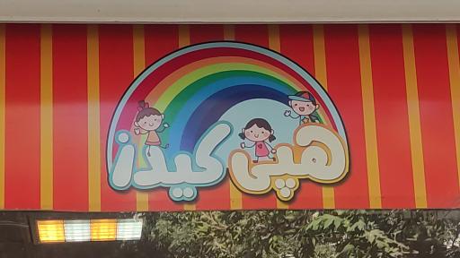 عکس لباس کودک و نوجوان هپی کیدز