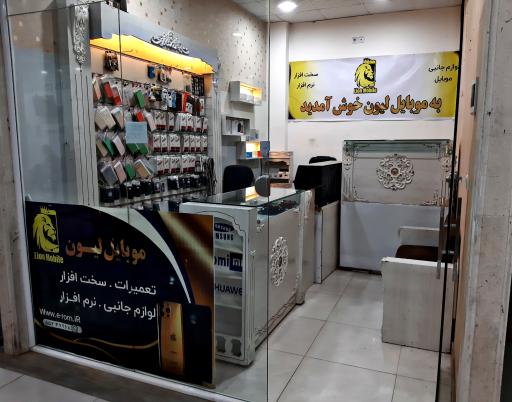 عکس موبایل لیون