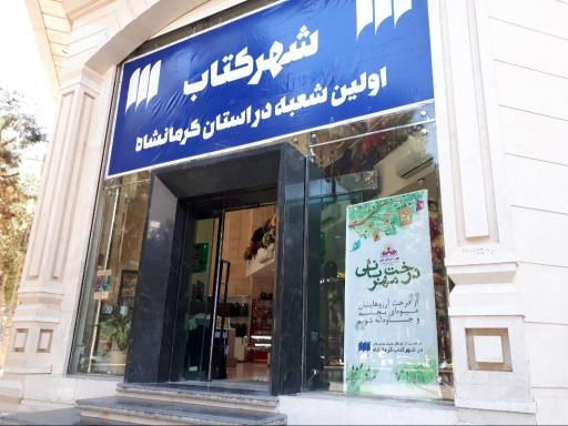 عکس شهرکتاب