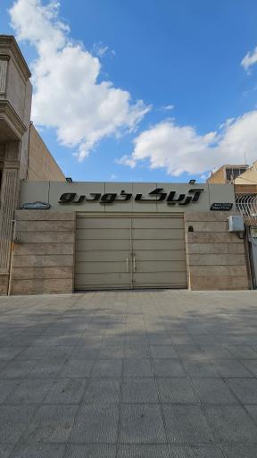 عکس آریاک خودرو