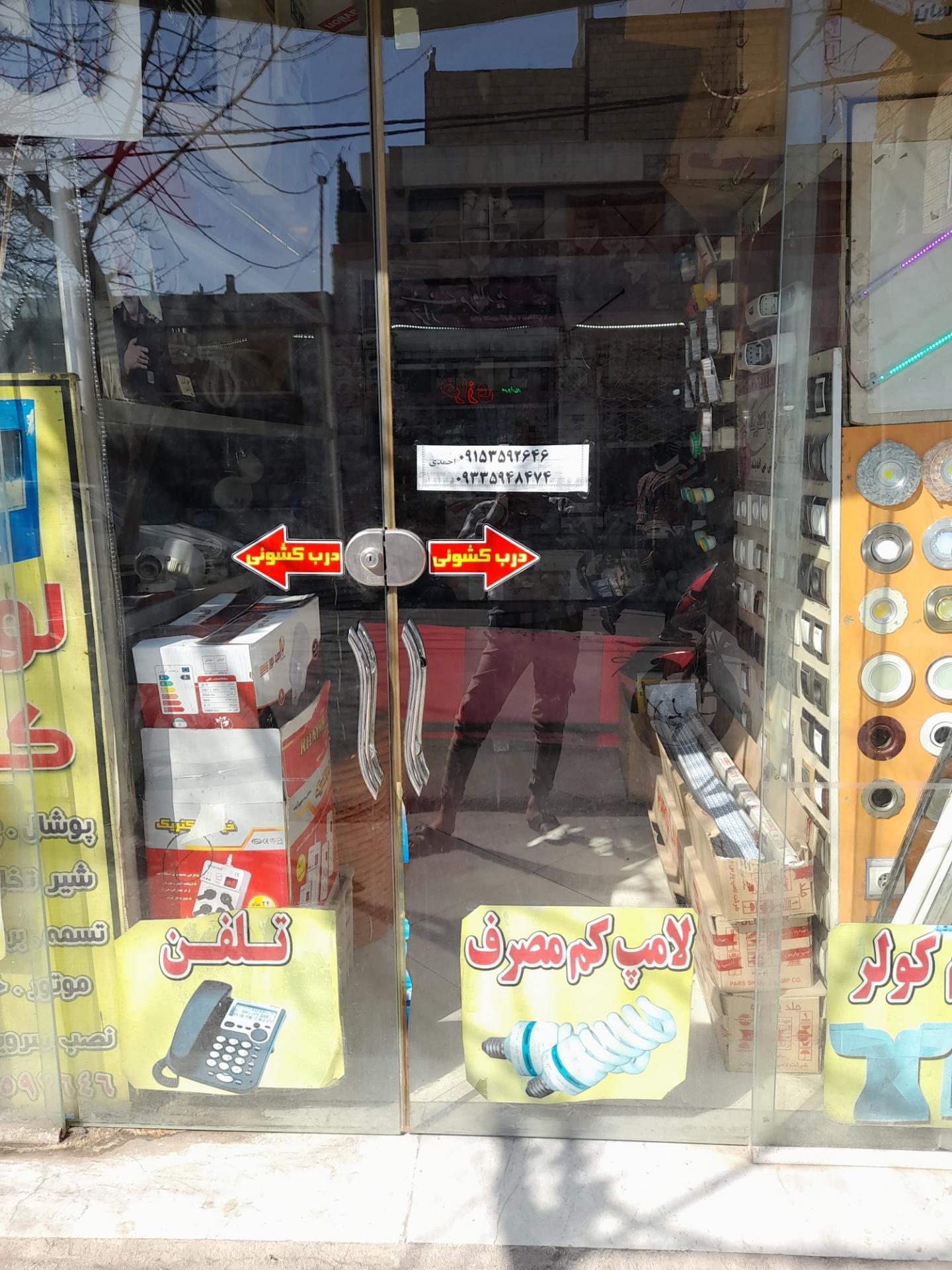 عکس کالای برق رضا