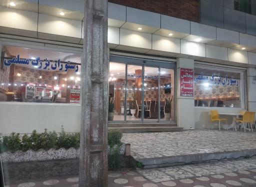 عکس رستوران بزرگ مسلمی