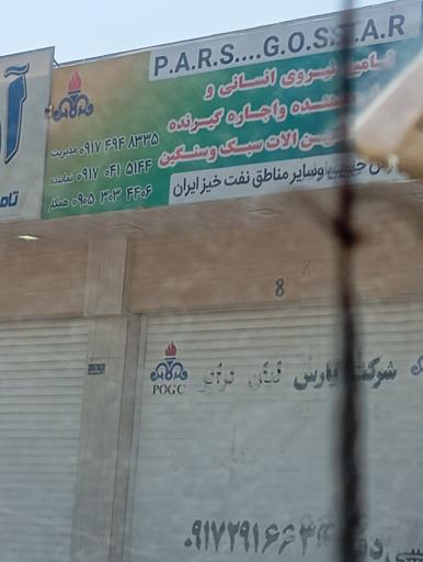 عکس پارس لیان ترابر،تامین نیروی انسانی و اجاره ماشین الات