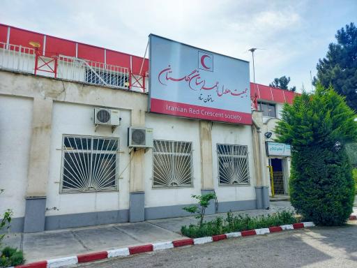عکس ساختمان ستاد جمعیت هلال احمر گلستان