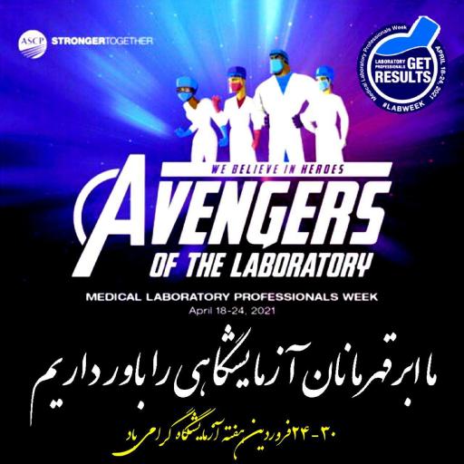 عکس آزمایشگاه شهرداری منطقه یک