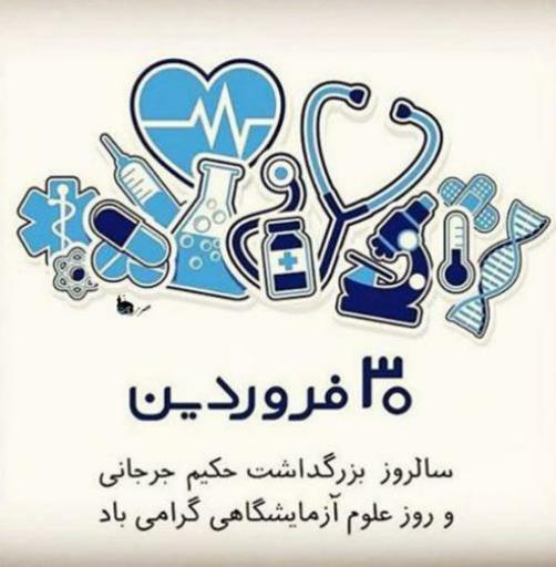 عکس آزمایشگاه شهرداری منطقه یک