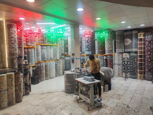 عکس مجموعه کناره فرش حسنی