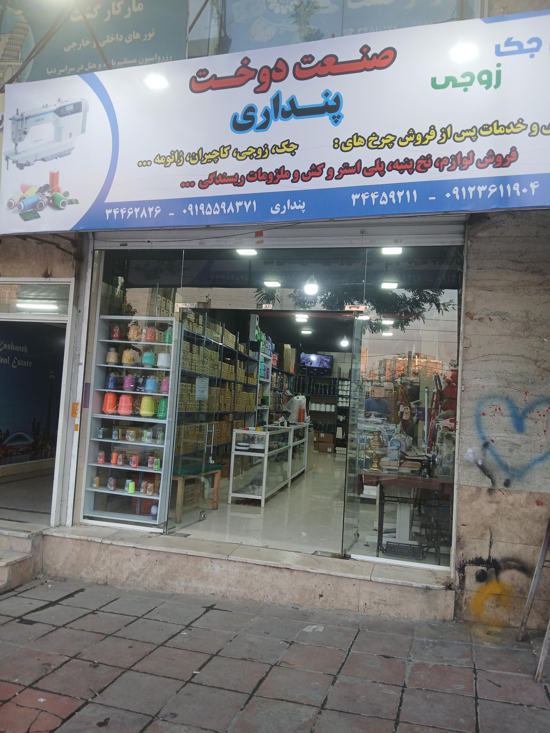 عکس صنعت دوخت پنداری