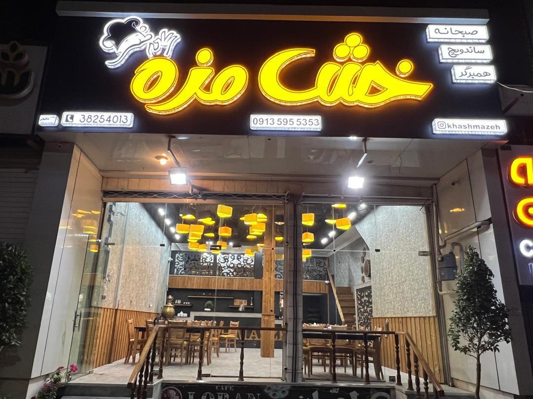 عکس فست فود و صبحانه خش مزه