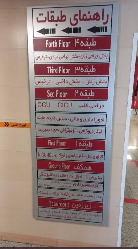 عکس بیمارستان بهمن