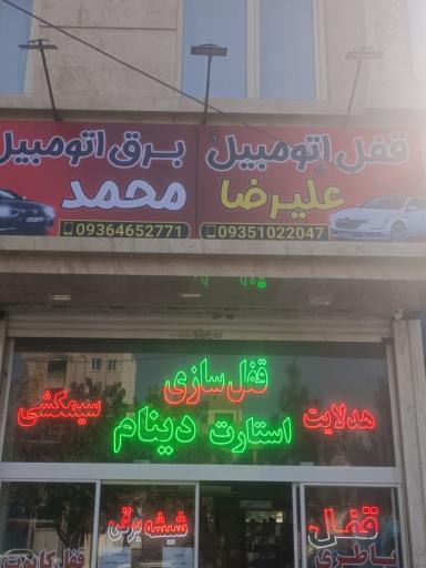 عکس قفل اتومبیل 