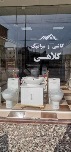 عکس کاشی فروشی کلاهی