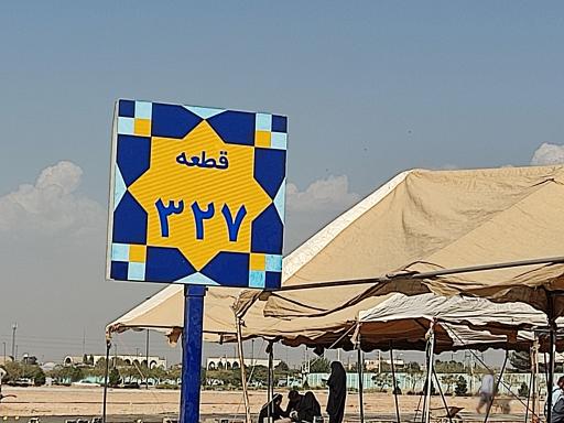 عکس قطعه ٣٢٧