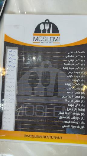 عکس رستوران بزرگ مسلمی