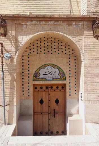 عکس بوتیک هتل ایراندخت